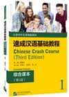 Chinese Crash Course [Third Edition]